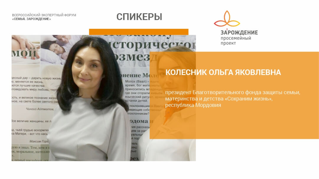 На страже интересов российской семьи