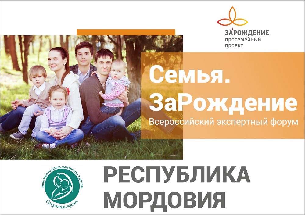 Всероссийский форум семьи