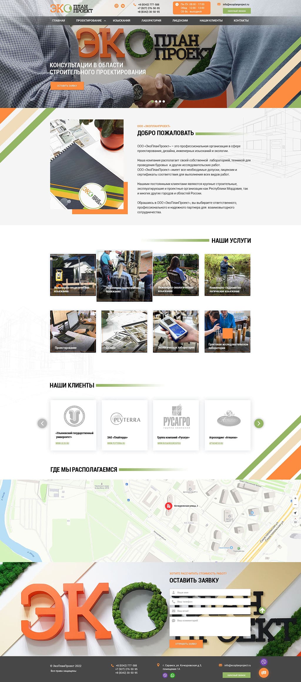 ЭкоПланПроект