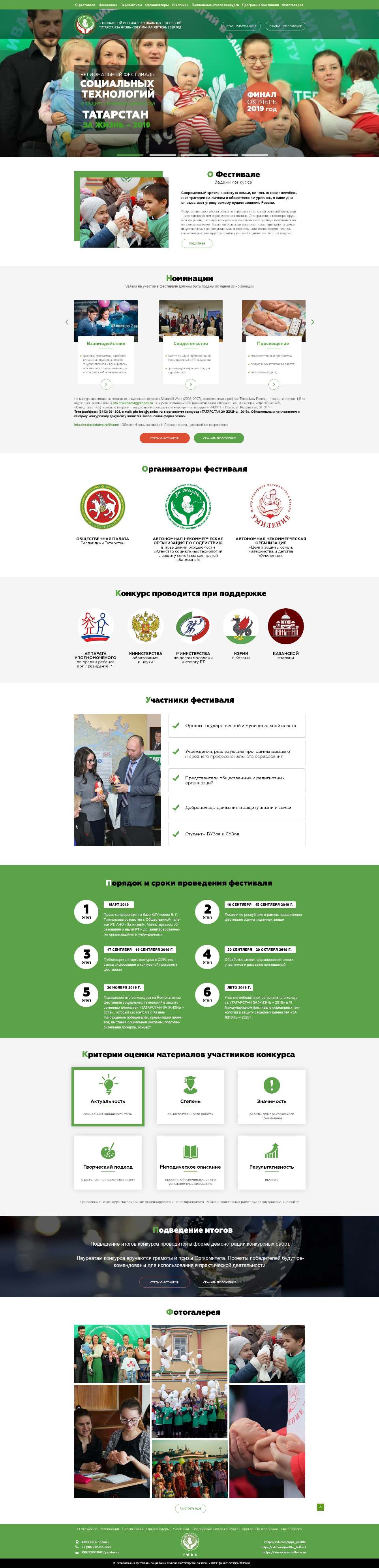 Разработка сайта Татарстан за жизнь - 2019