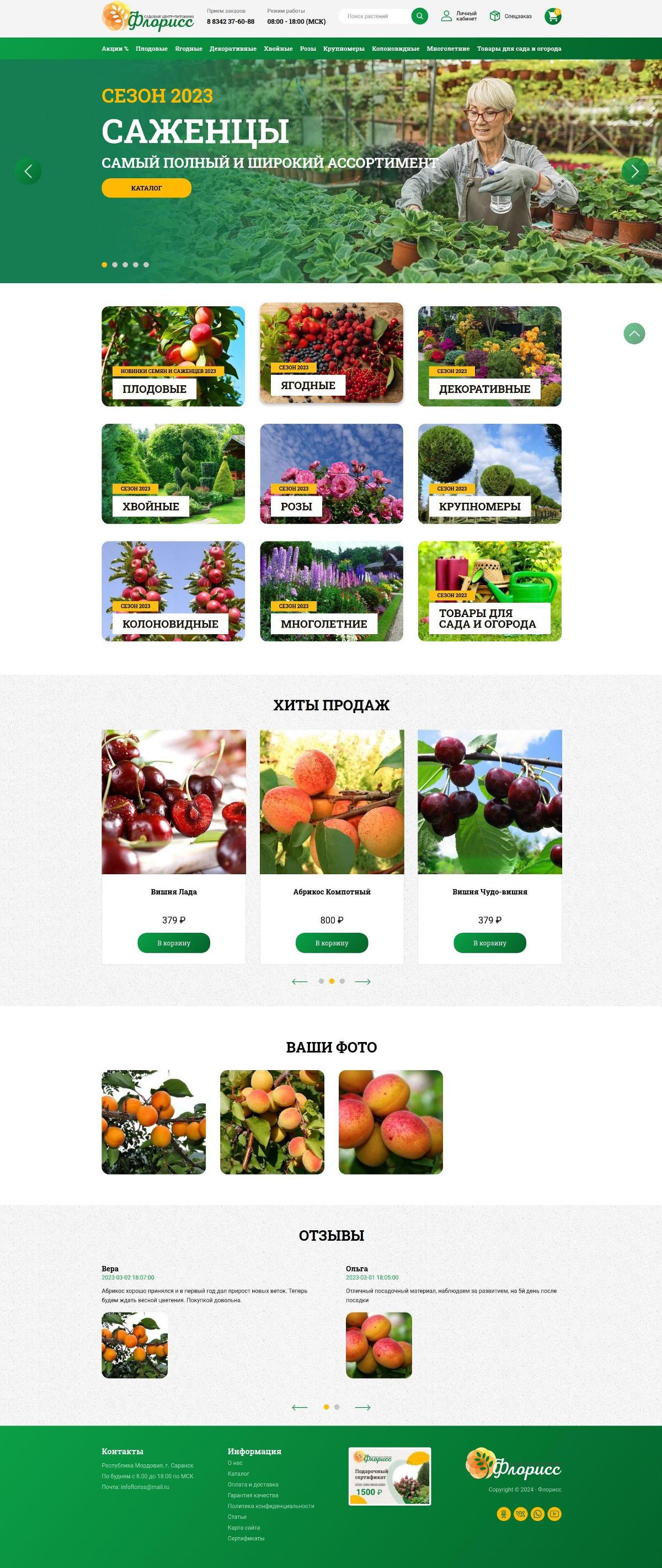 Флорисс
