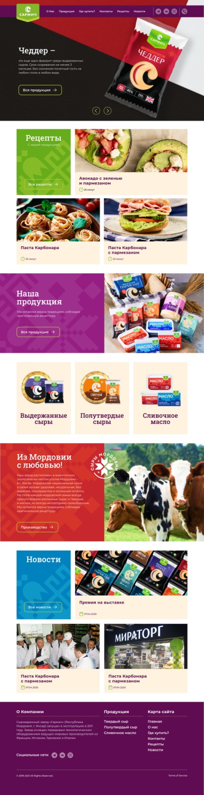 Сыроваренный завод «Сармич»